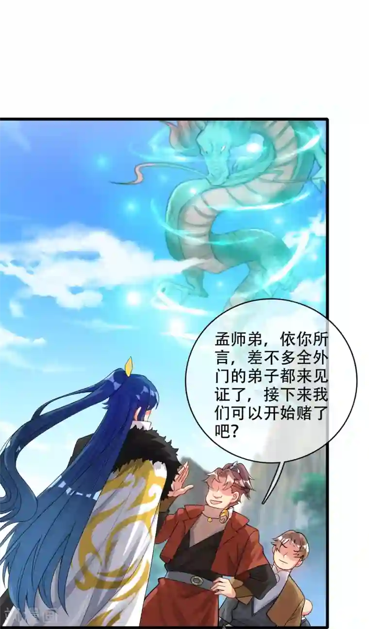 谐帝为尊第98话 跟我赌？宁配么？