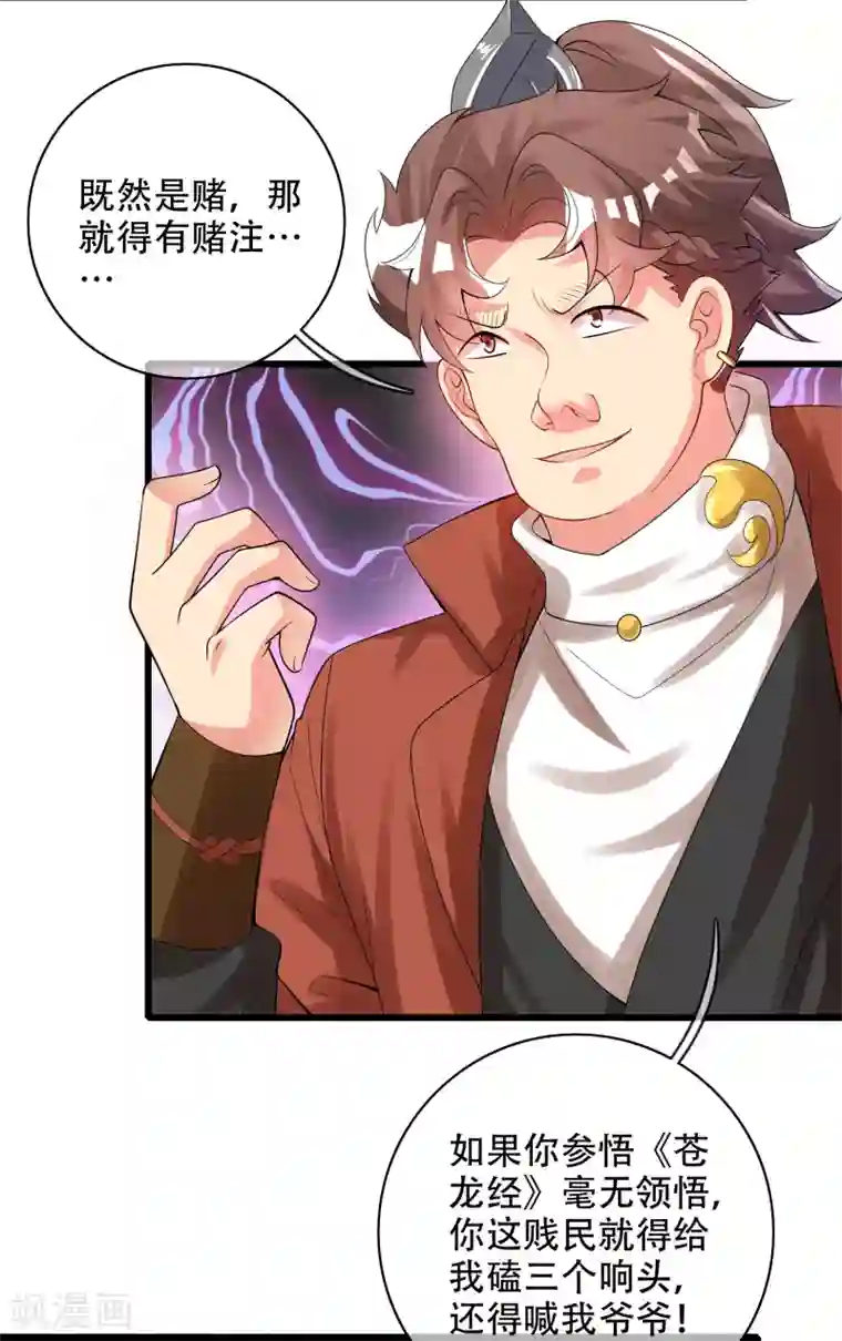 谐帝为尊第98话 跟我赌？宁配么？