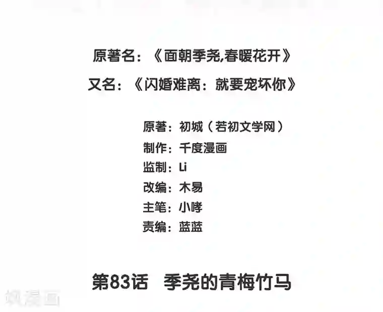 就要宠坏你第83话 季尧的青梅竹马