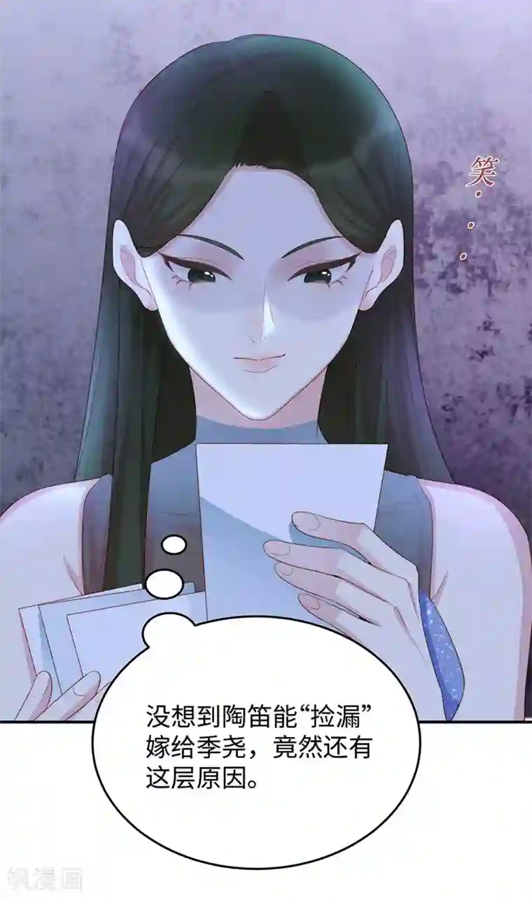 就要宠坏你第83话 季尧的青梅竹马