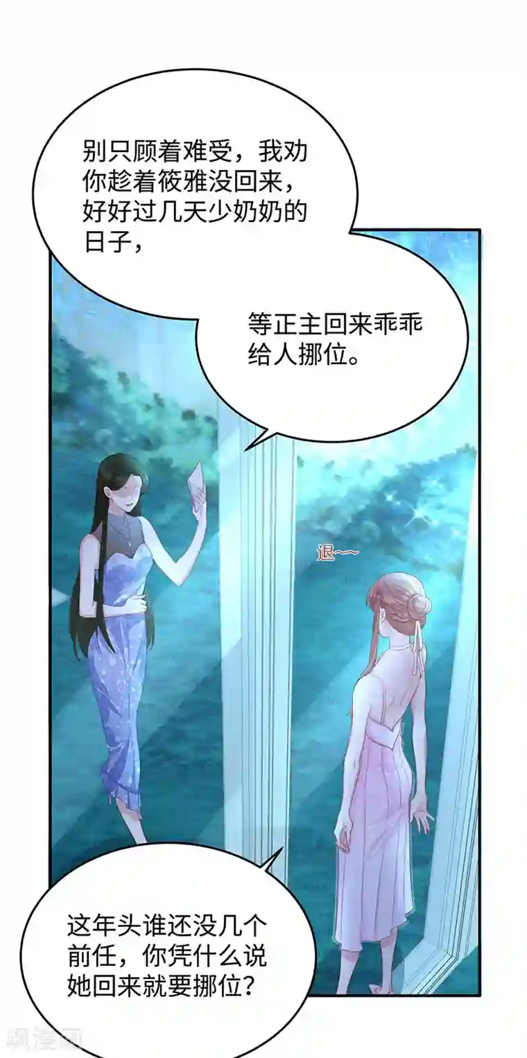 就要宠坏你第83话 季尧的青梅竹马