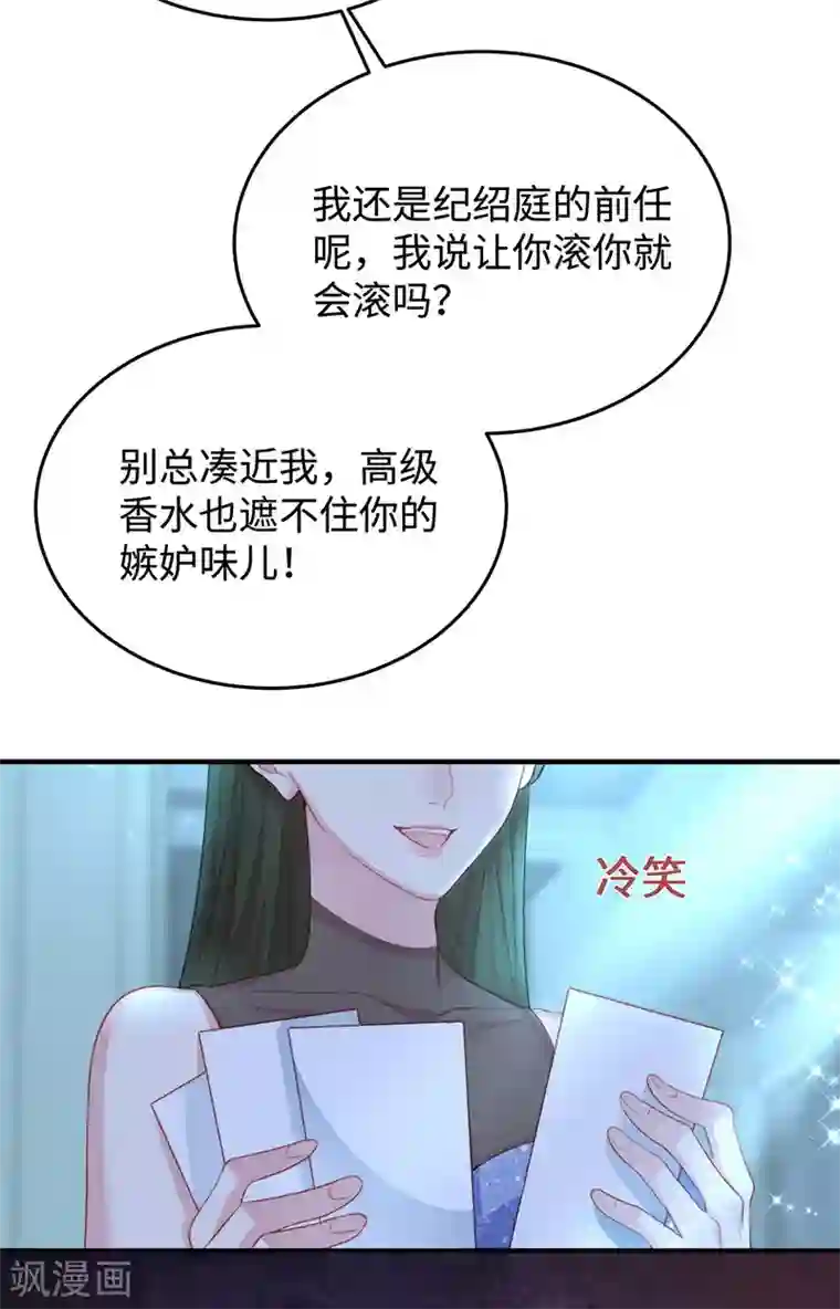 就要宠坏你第83话 季尧的青梅竹马