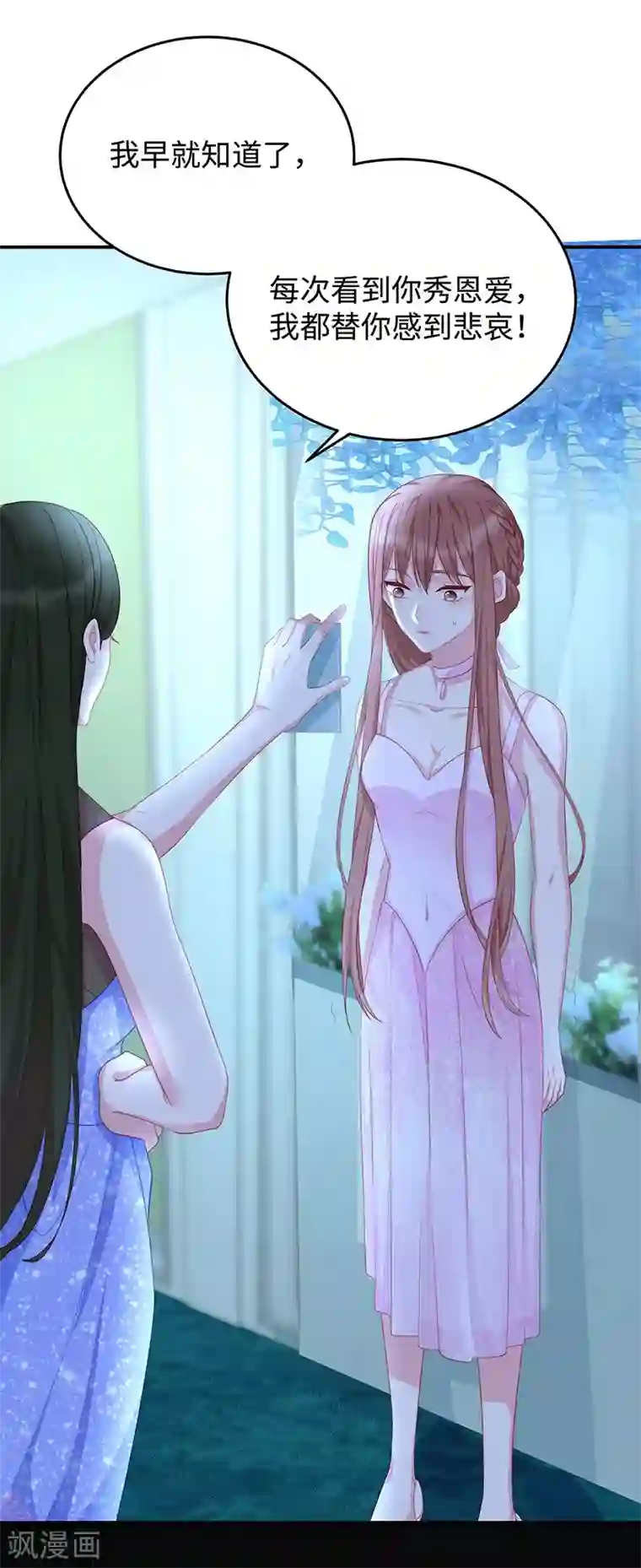 就要宠坏你第83话 季尧的青梅竹马