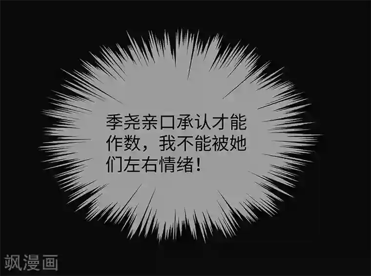 就要宠坏你第83话 季尧的青梅竹马