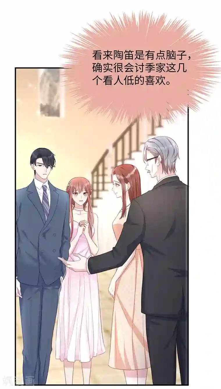 就要宠坏你第83话 季尧的青梅竹马