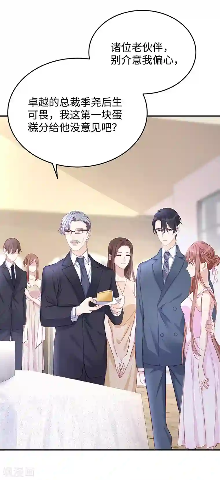 就要宠坏你第83话 季尧的青梅竹马