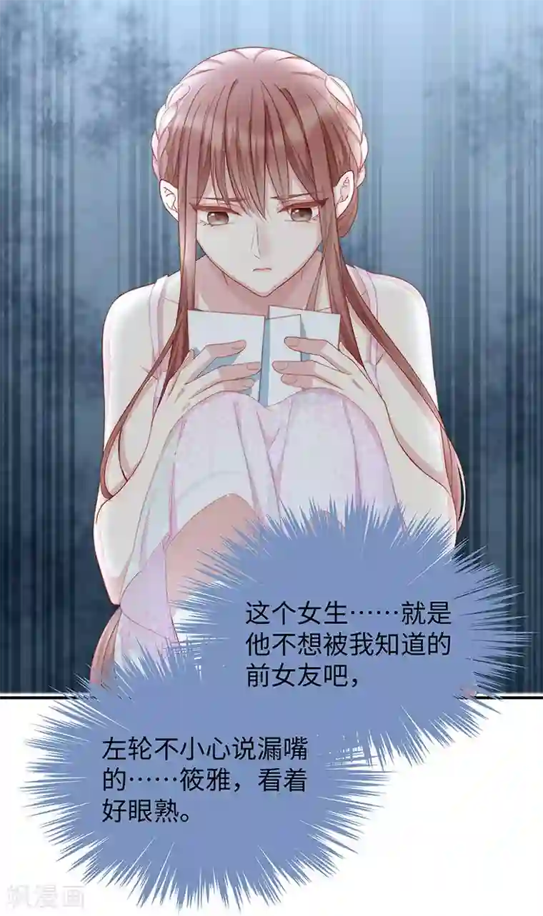 就要宠坏你第83话 季尧的青梅竹马