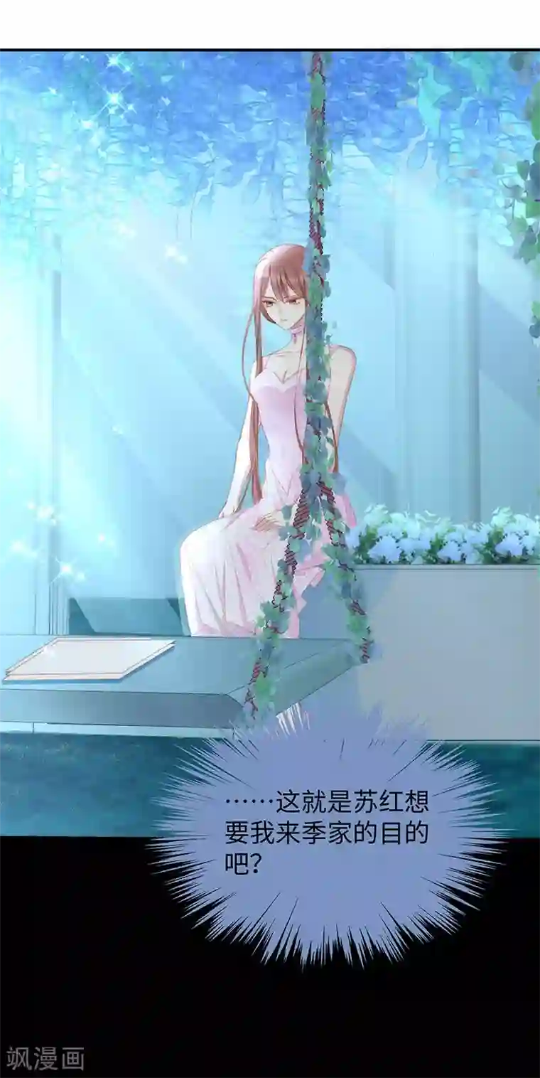 就要宠坏你第83话 季尧的青梅竹马