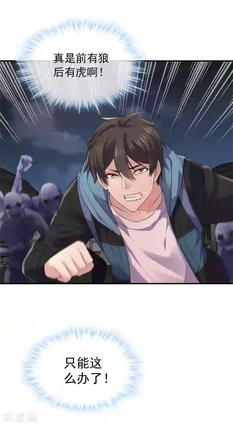 我有一座冒险屋第112话 带你见世界美好