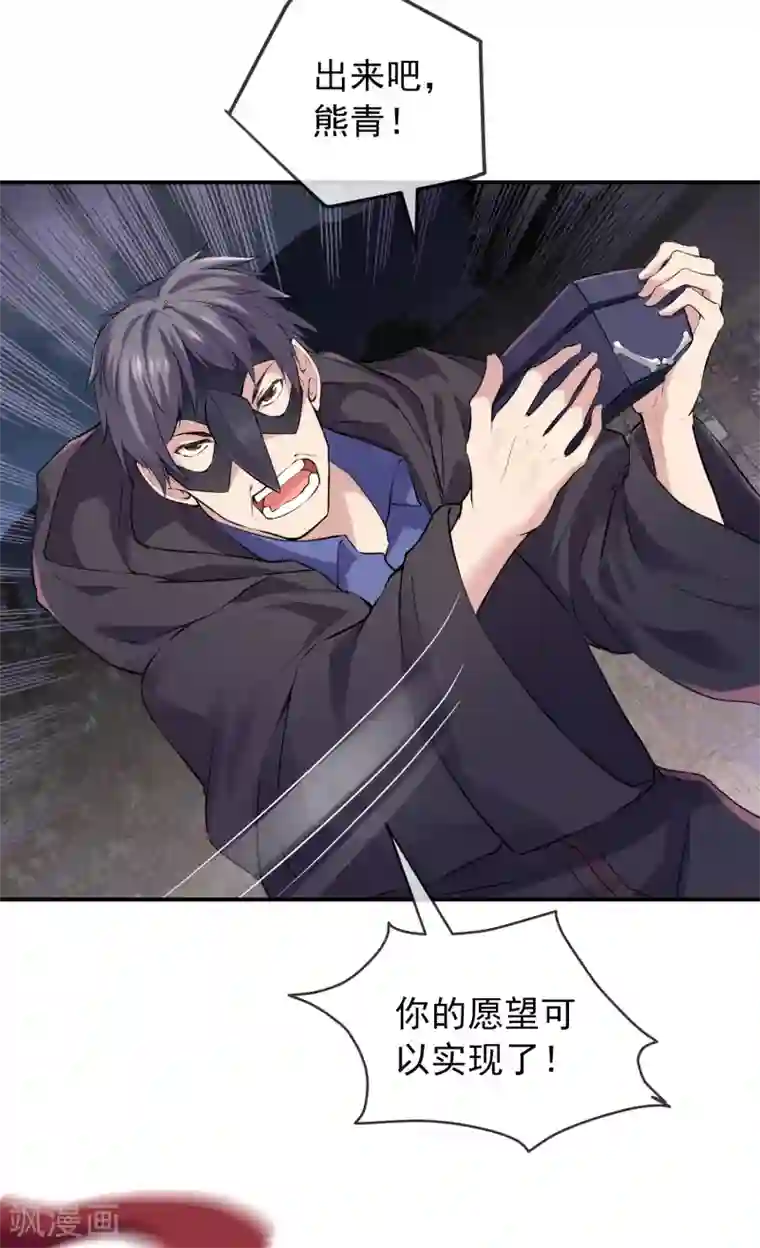 我有一座冒险屋第112话 带你见世界美好