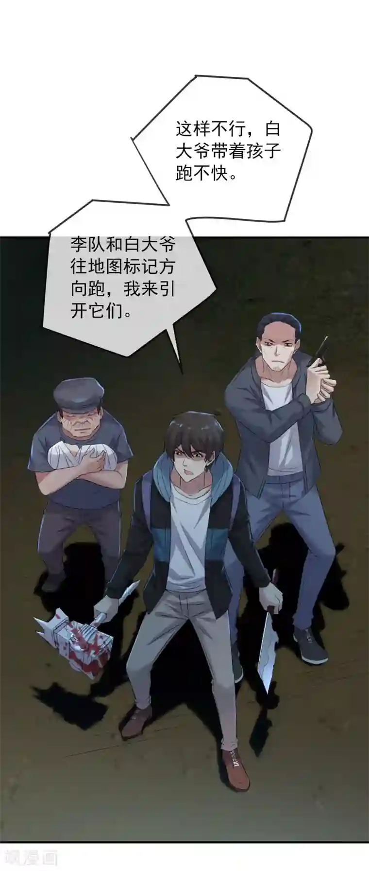 我有一座冒险屋第112话 带你见世界美好