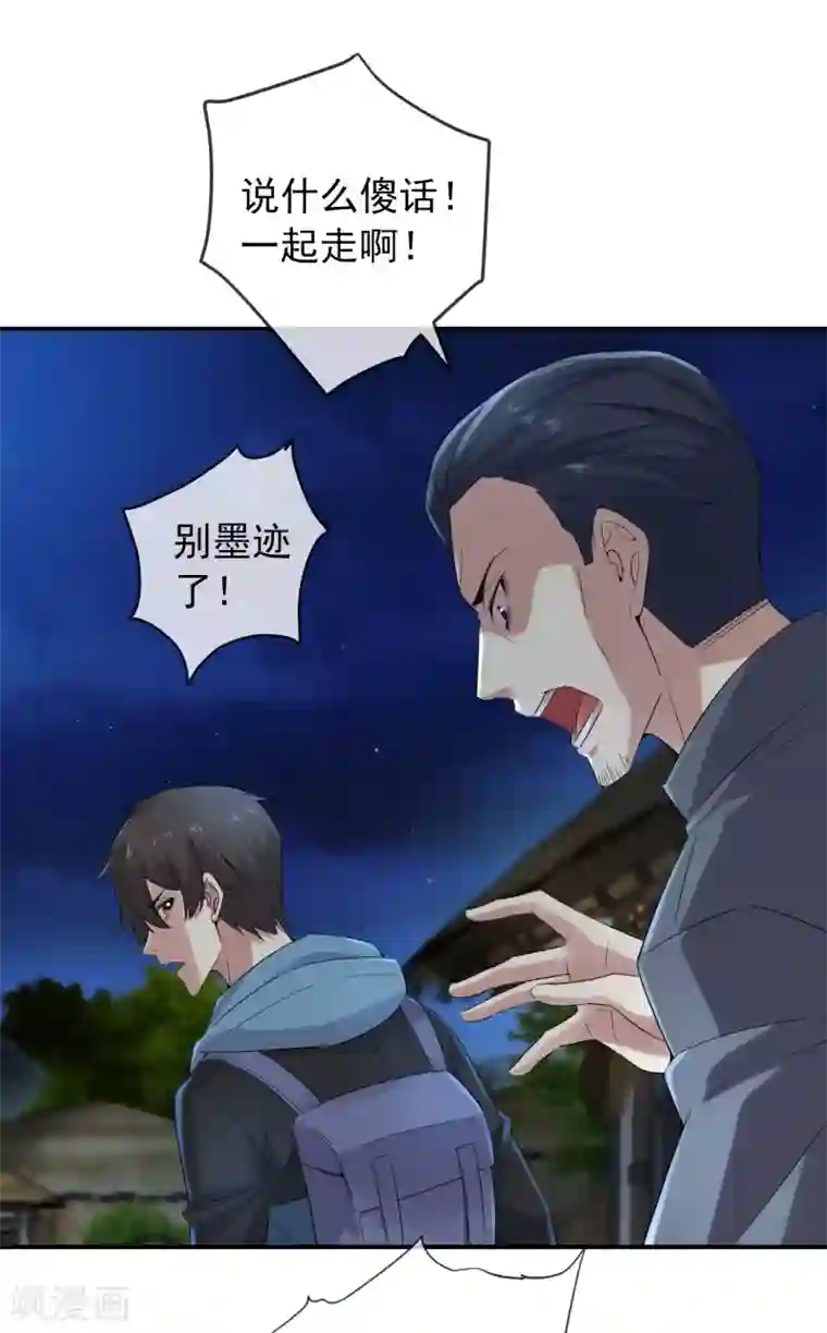 我有一座冒险屋第112话 带你见世界美好