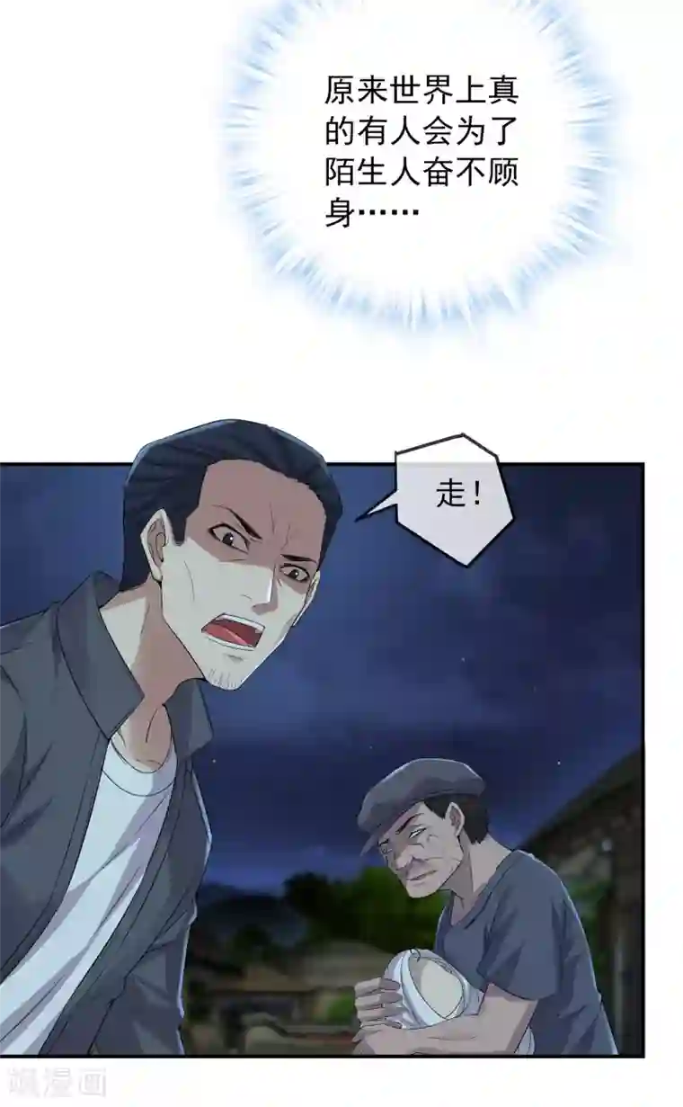 我有一座冒险屋第112话 带你见世界美好