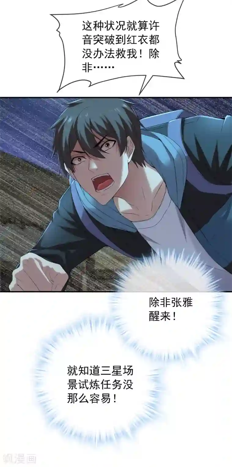 我有一座冒险屋第112话 带你见世界美好