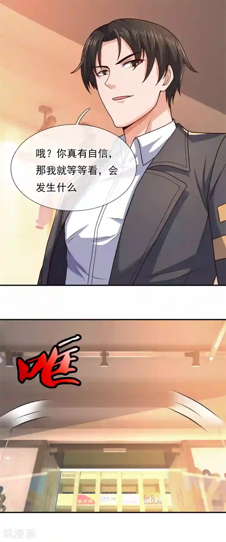 我是无双战神第105话 我头上有人