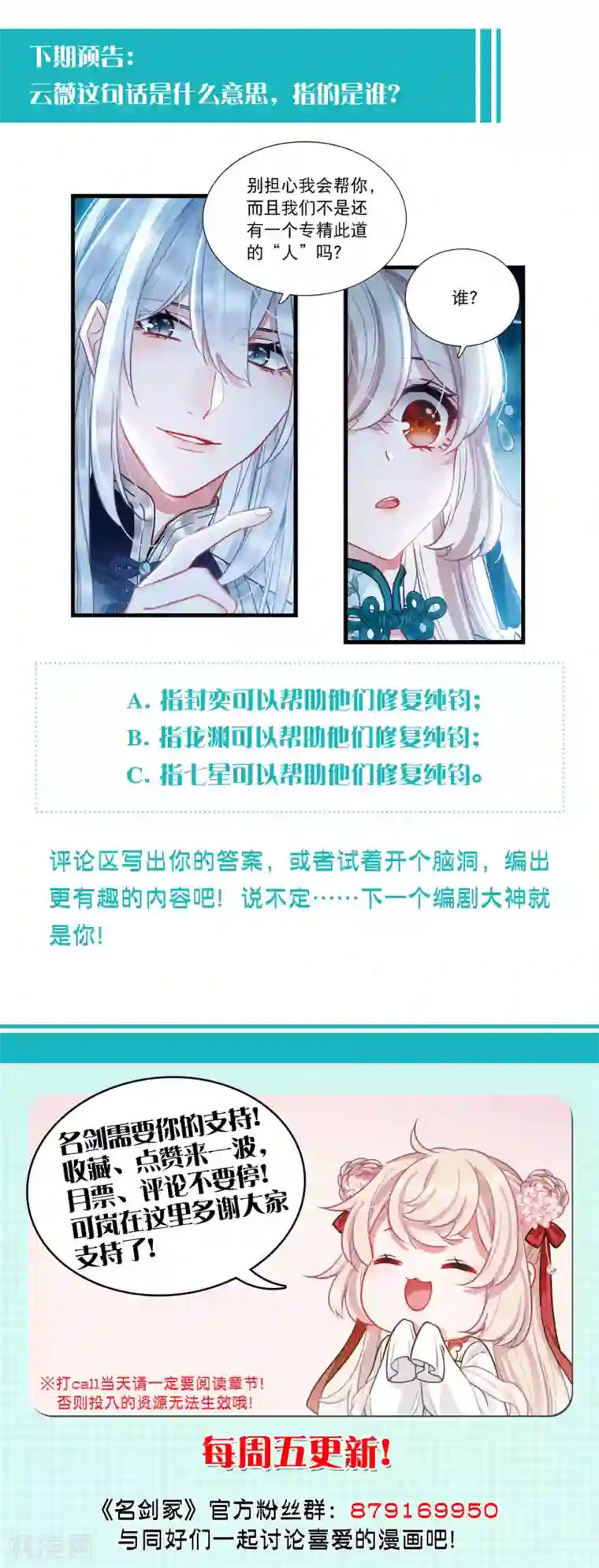 名剑冢第85话 招魂3