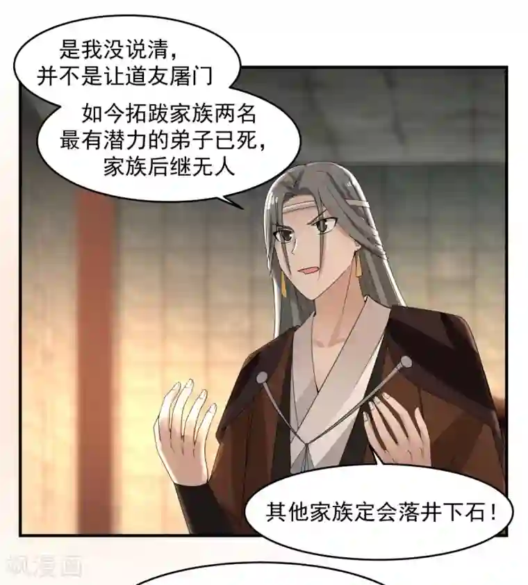 混沌丹神第168话 借刀杀人