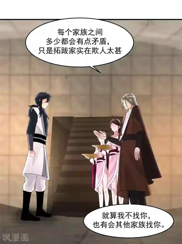 混沌丹神第168话 借刀杀人