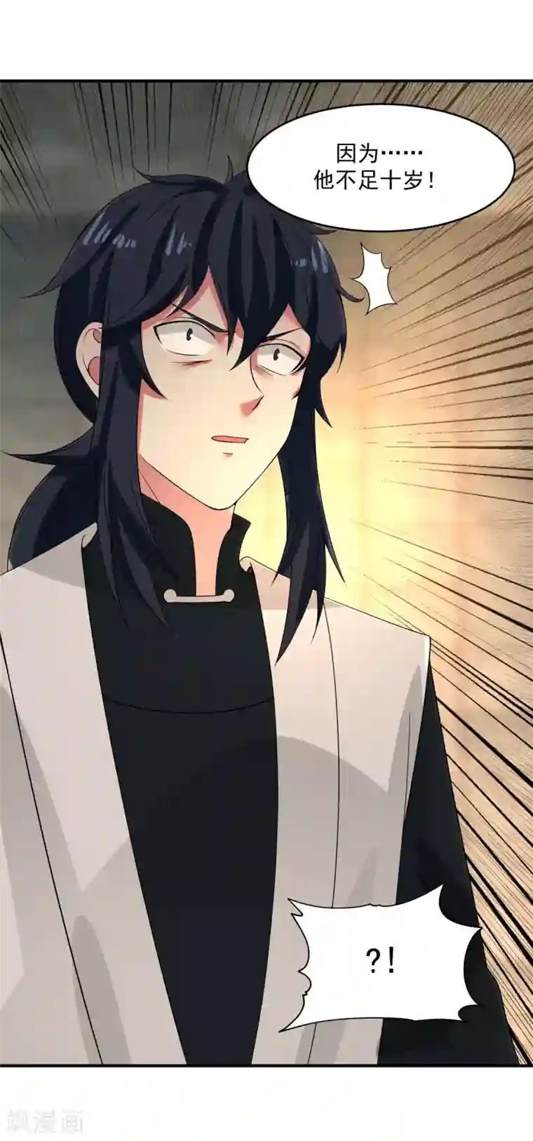 混沌丹神第168话 借刀杀人