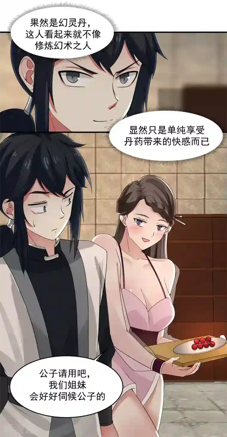 混沌丹神第168话 借刀杀人