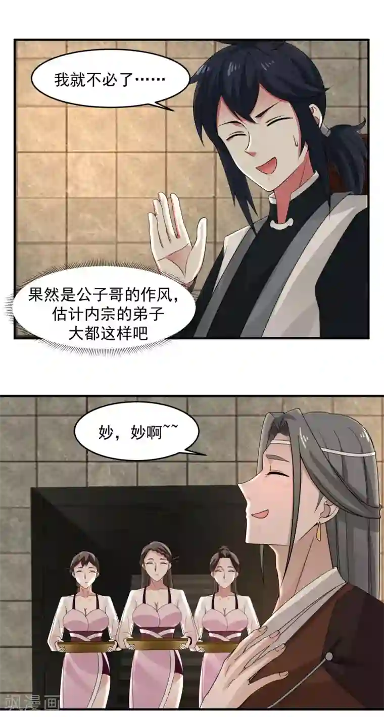 混沌丹神第168话 借刀杀人