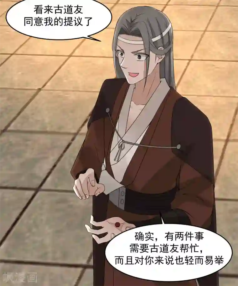 混沌丹神第168话 借刀杀人