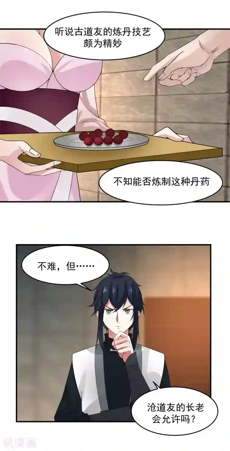 混沌丹神第168话 借刀杀人