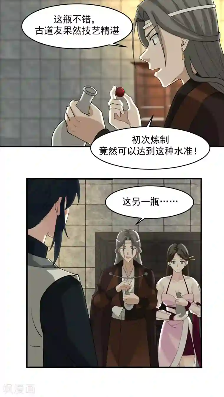 混沌丹神第169话 炼丹奇才