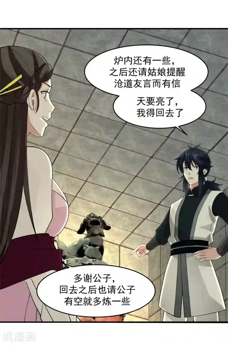 混沌丹神第169话 炼丹奇才