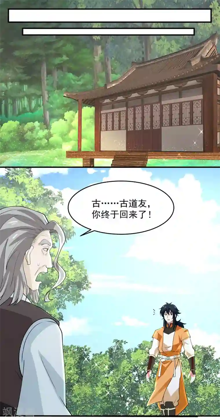 混沌丹神第169话 炼丹奇才