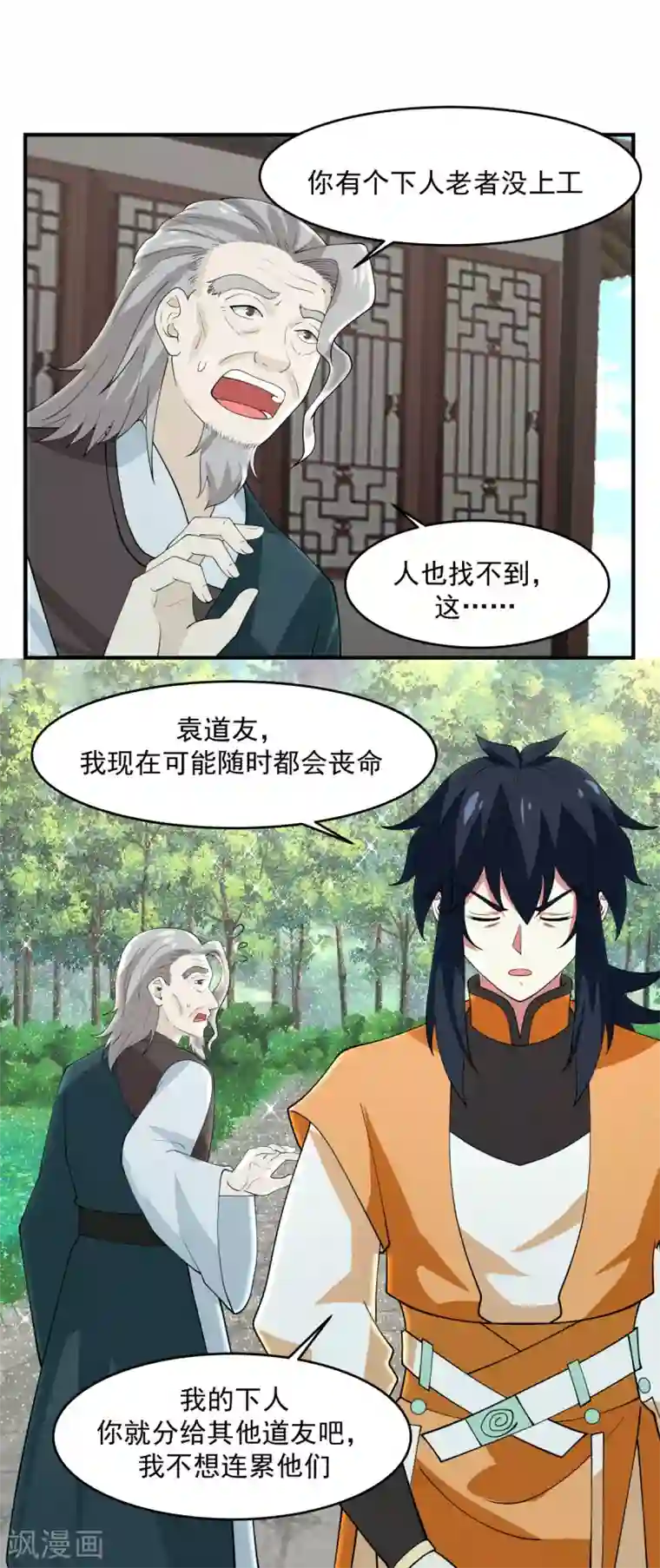 混沌丹神第169话 炼丹奇才