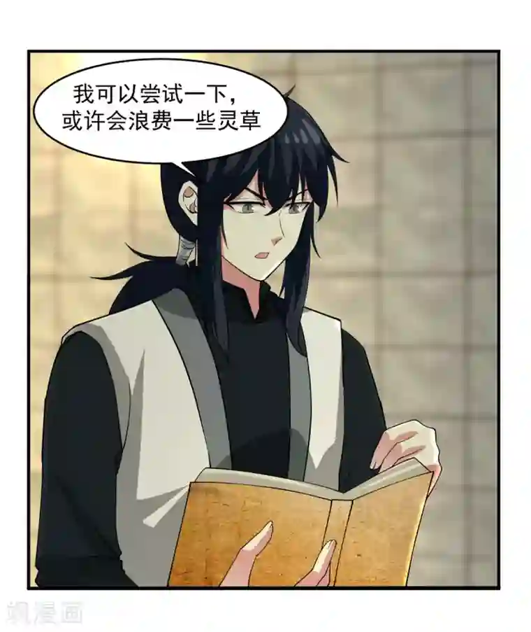 混沌丹神第169话 炼丹奇才