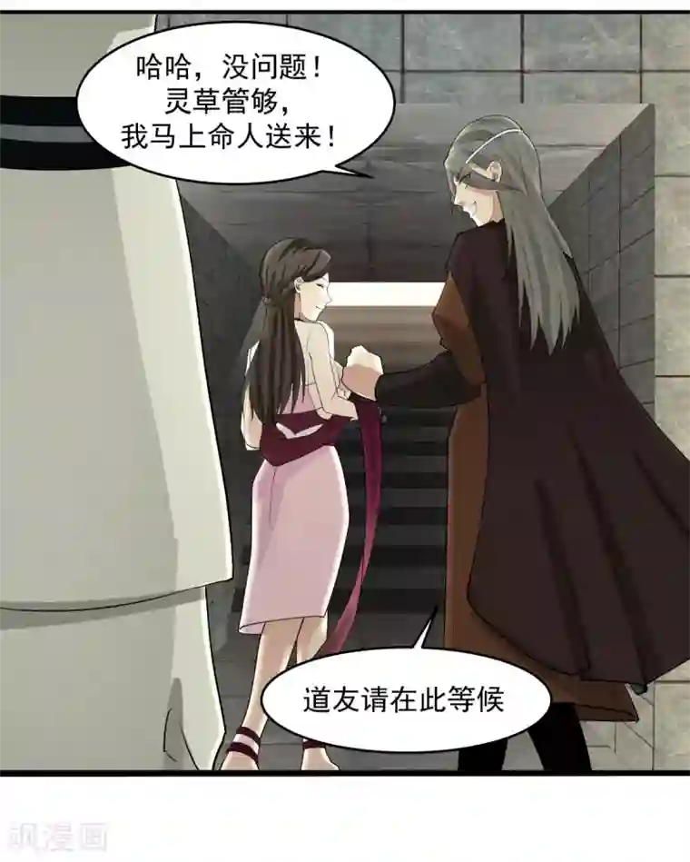 混沌丹神第169话 炼丹奇才