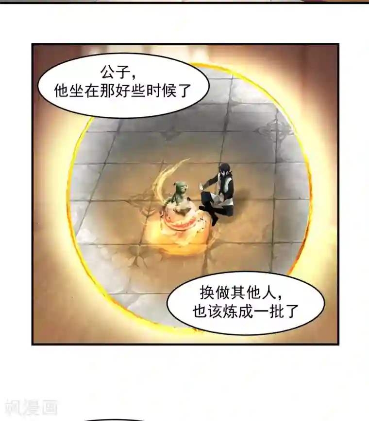 混沌丹神第169话 炼丹奇才