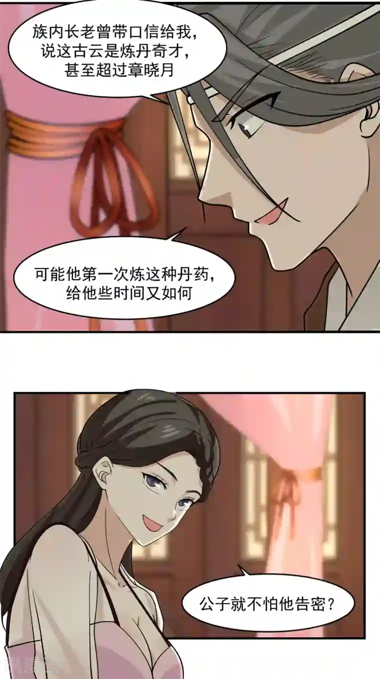 混沌丹神第169话 炼丹奇才