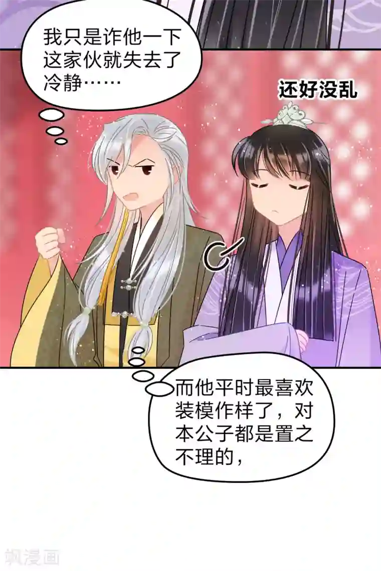 我家陛下总想祸国第38话2 风波起