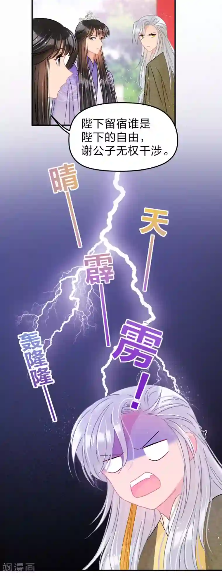 我家陛下总想祸国第38话2 风波起