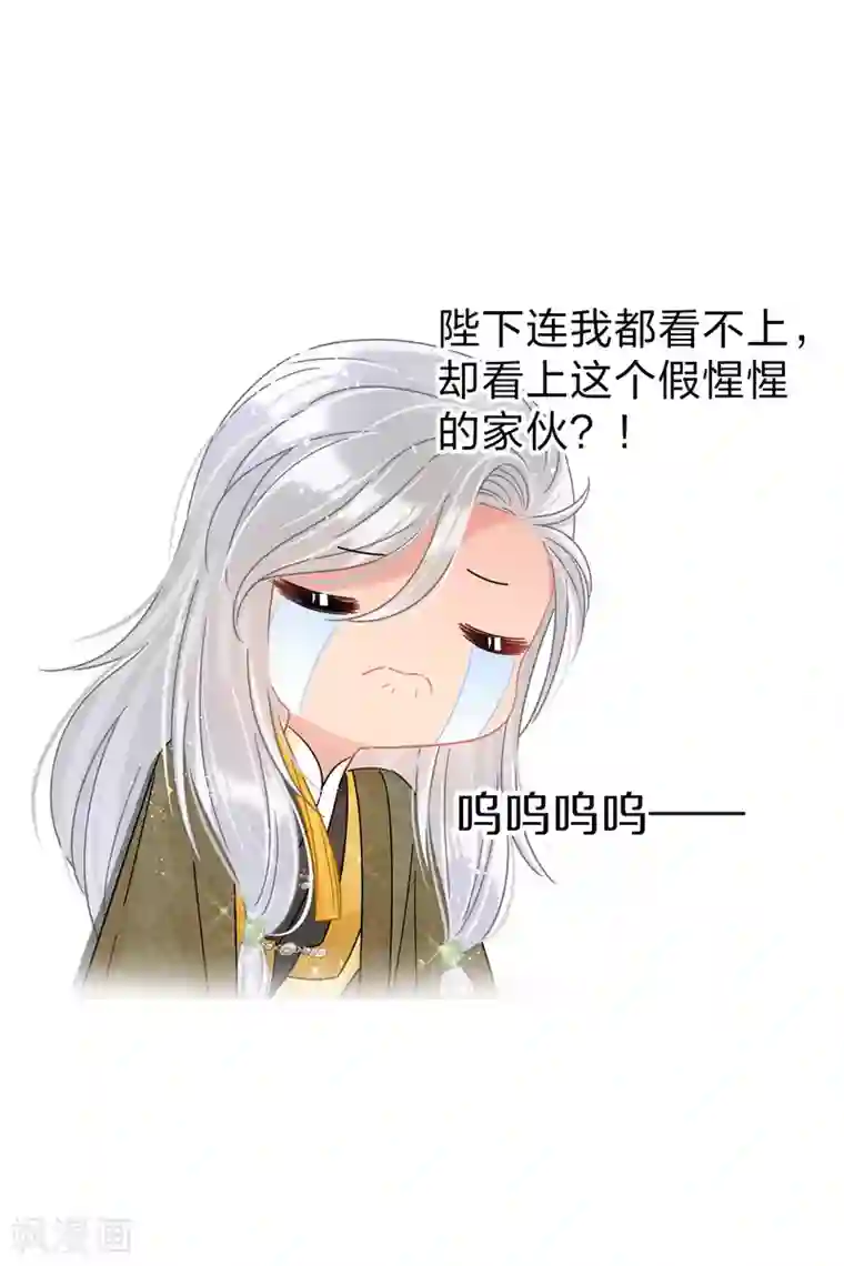 我家陛下总想祸国第38话2 风波起