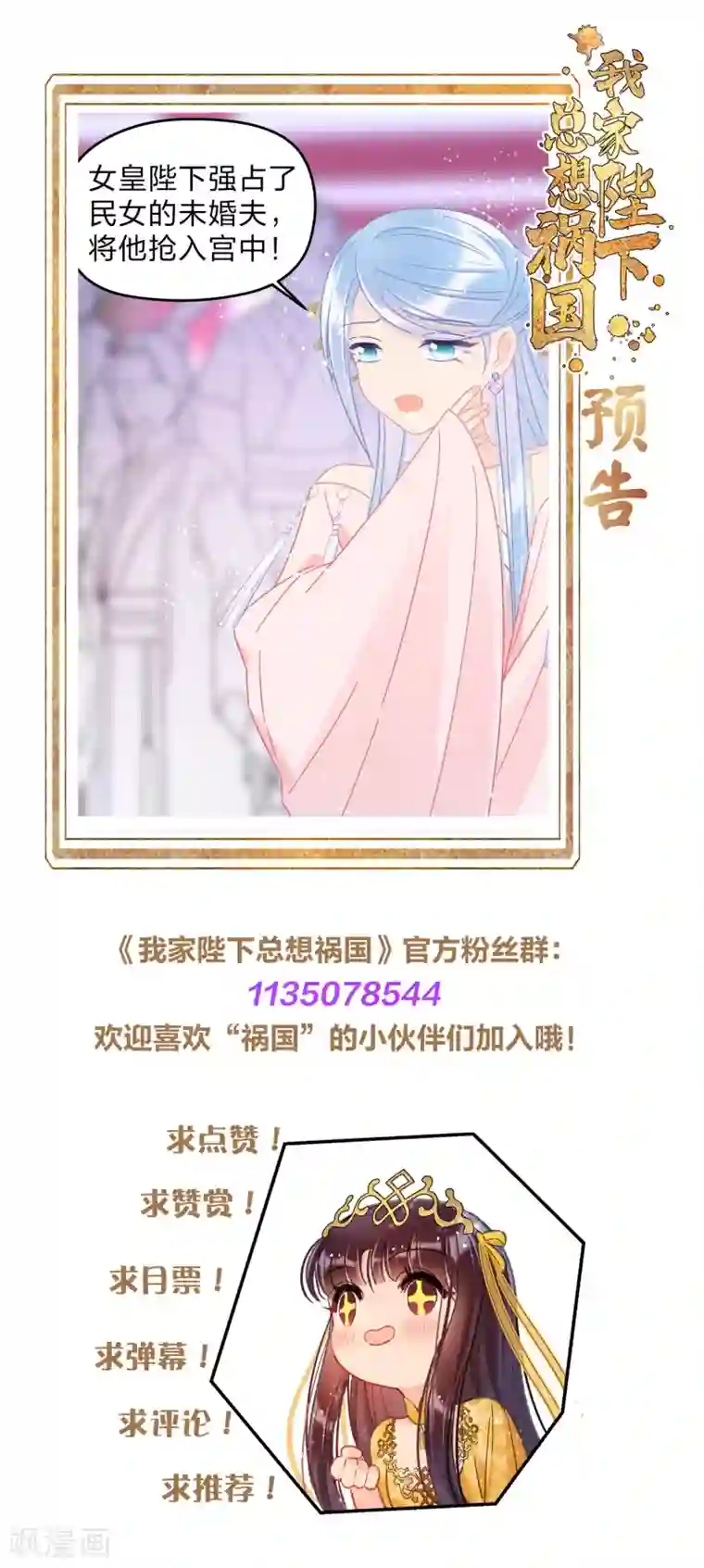 我家陛下总想祸国第38话2 风波起