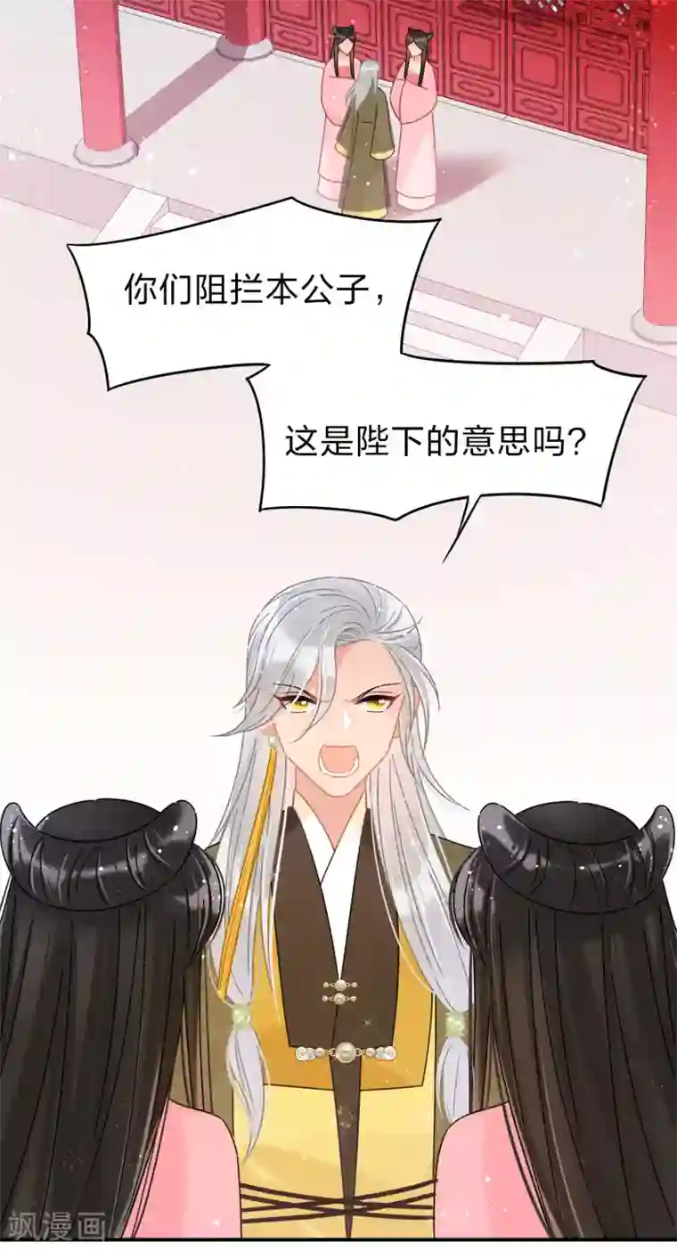 我家陛下总想祸国第38话2 风波起