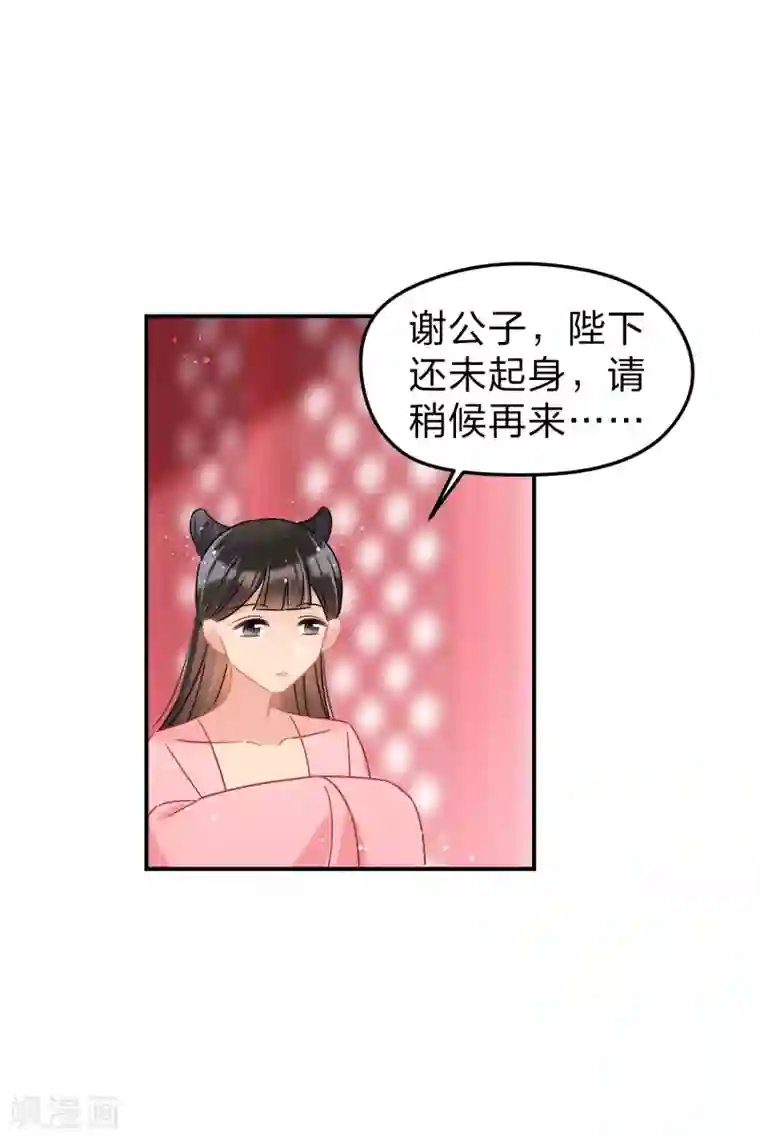 我家陛下总想祸国第38话2 风波起