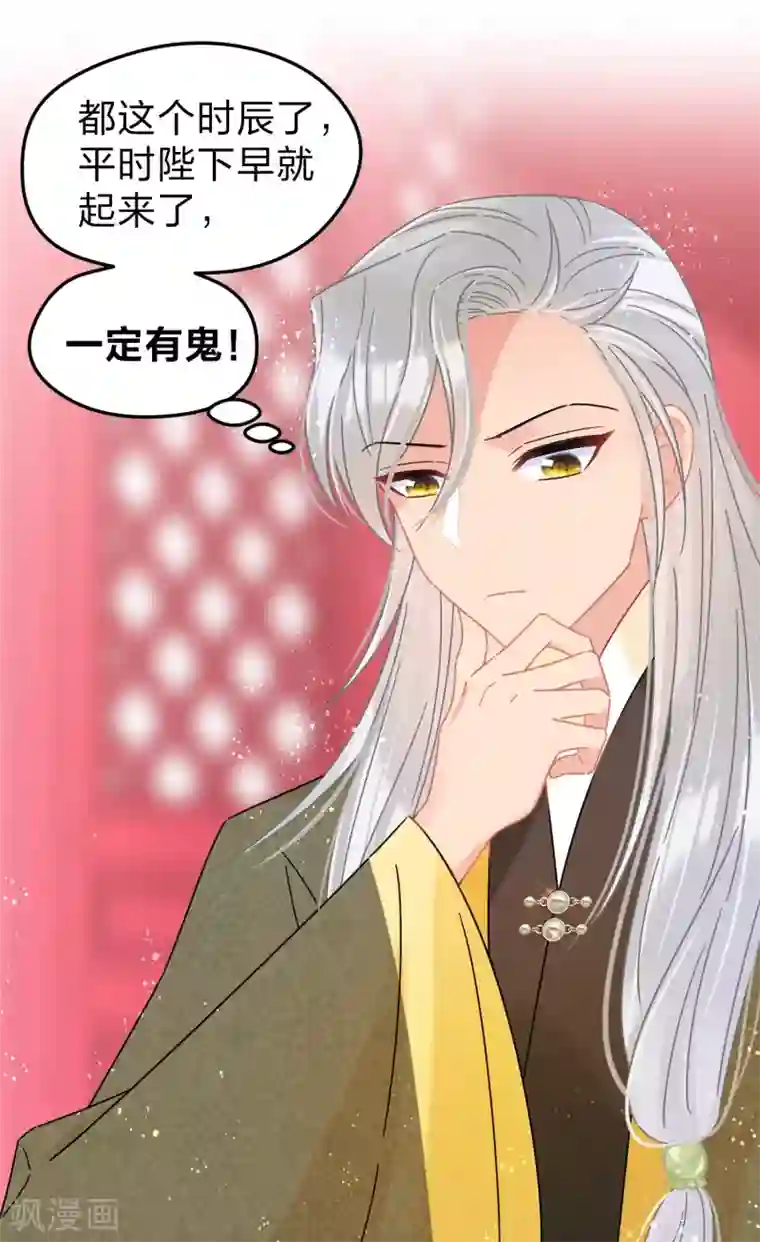 我家陛下总想祸国第38话2 风波起