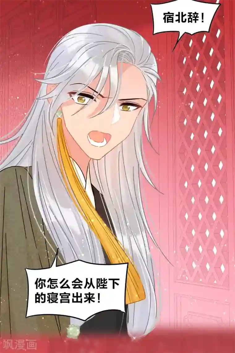 我家陛下总想祸国第38话2 风波起