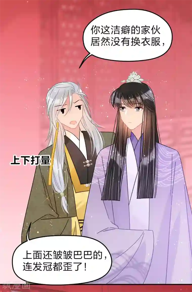 我家陛下总想祸国第38话2 风波起