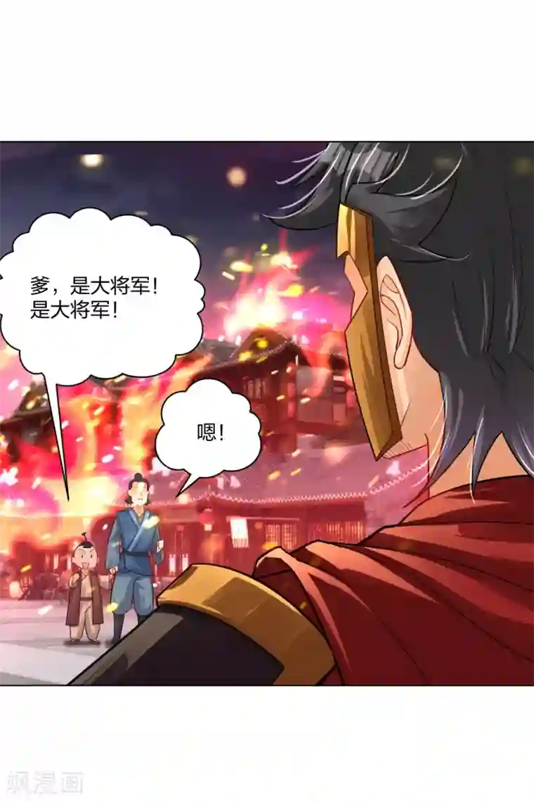 逆天战神第212话 大将军