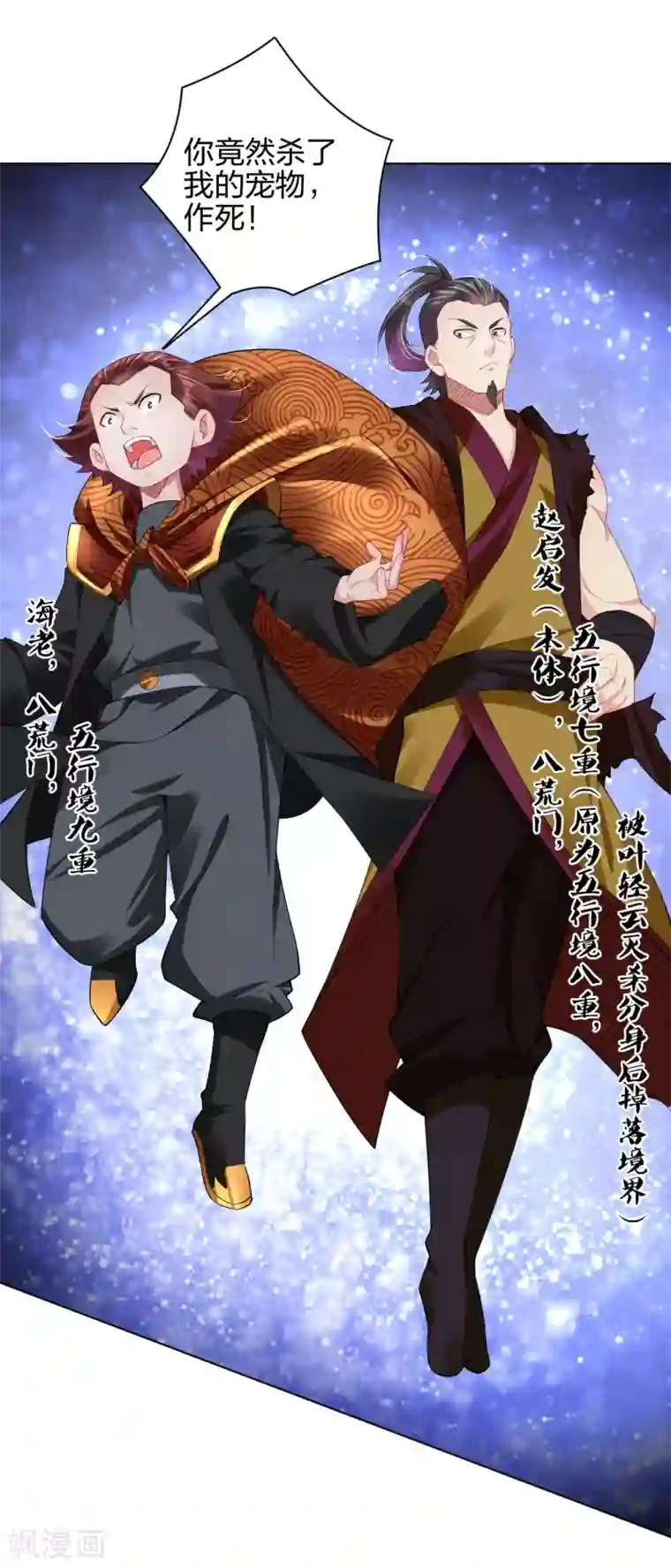 逆天战神第212话 大将军