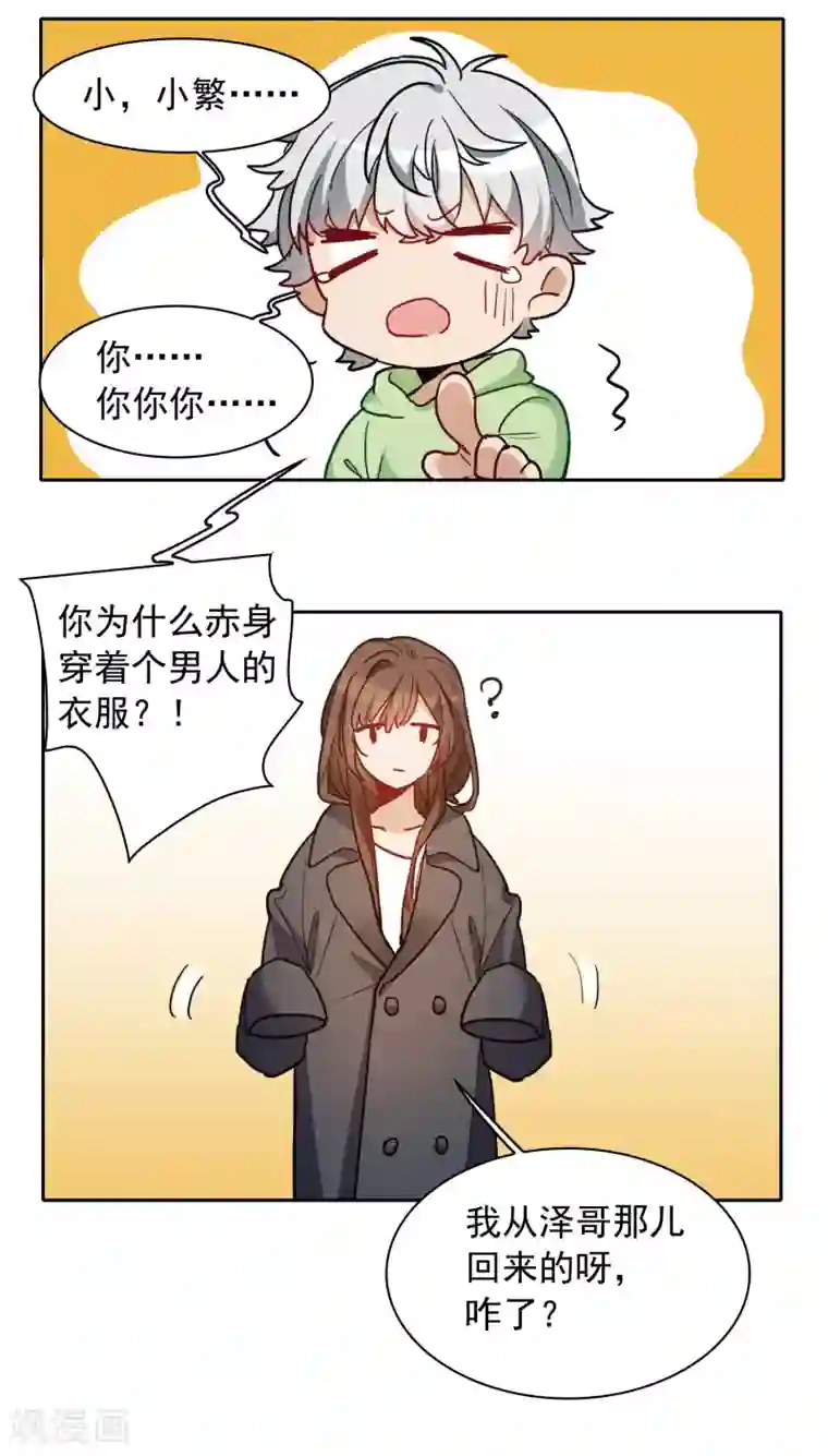 世界第一巨星第24话2 无形撩人，最为致命