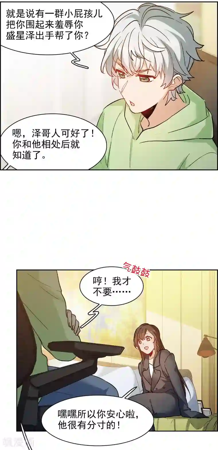 世界第一巨星第24话2 无形撩人，最为致命