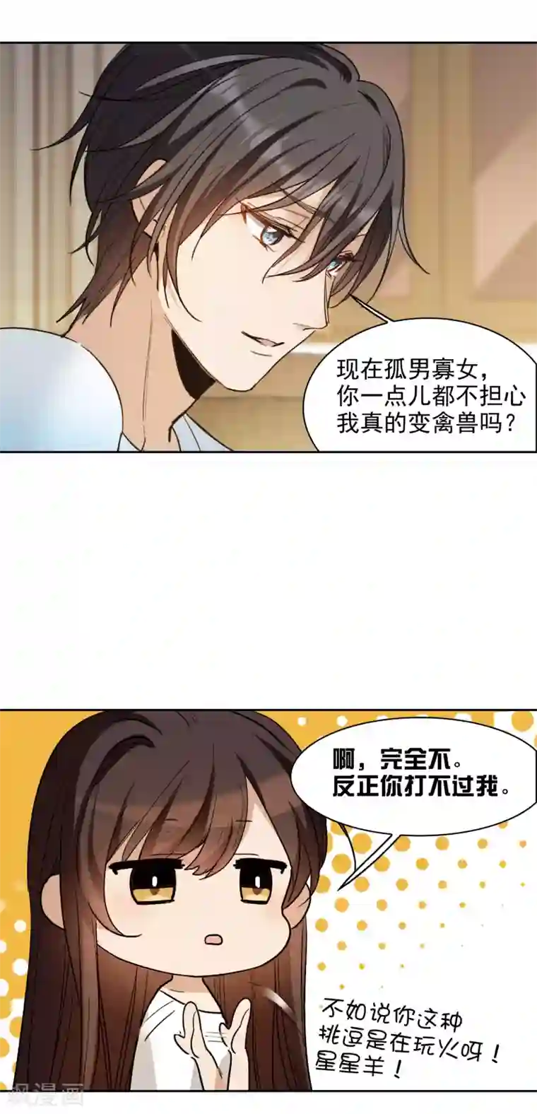 世界第一巨星第24话2 无形撩人，最为致命