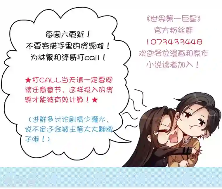 世界第一巨星第24话2 无形撩人，最为致命